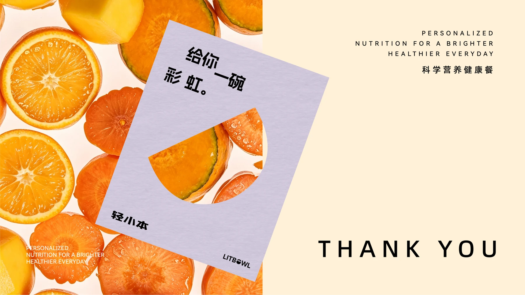 轻小本原版柑橘碗形品牌卡片，给你一碗彩虹